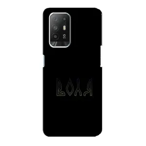 Чехлы для Oppo F19 Pro Plus 5G (Home - Украина) (Воля)