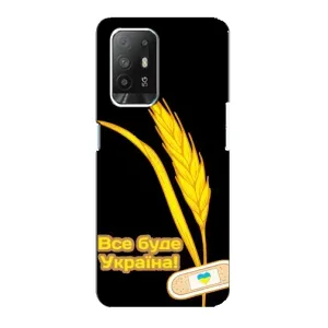 Чехол на Oppo F19 Pro Plus 5G Украинский дизайн (Все будет Украина)
