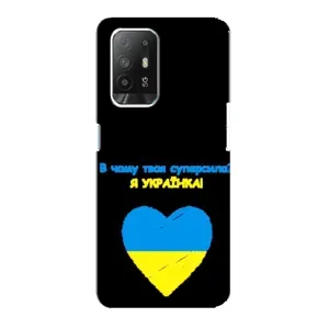 Силиконовый Чехол на Oppo F19 Pro Plus 5G (Я-Украина) (Я Украинка)