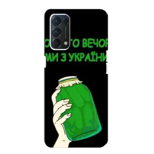 Чохол на Oppo F19 (Український дизайн) (Банка, Доброго вечора)