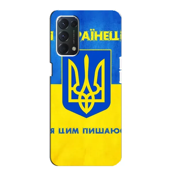Чехол с рисунком «Я Украинец» для OPPO F19 Чехол с рисунком «Я Украинец» для OPPO F19