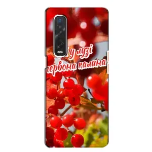 Силиконовый Чехол на Oppo Find X2 (Я-Украина) (Червона Калина)