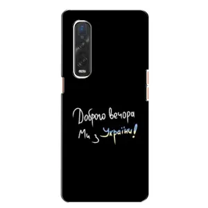 Силиконовый Чехол с картинкой для Oppo Find X2 (Доброго вечора)