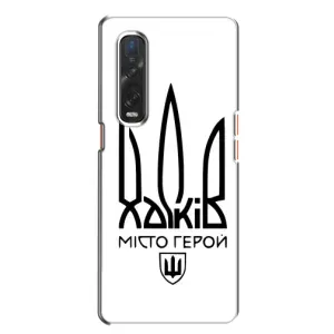 Чехлы силиконовые (Город Харьков) на Файнд Х2 (Город герой)