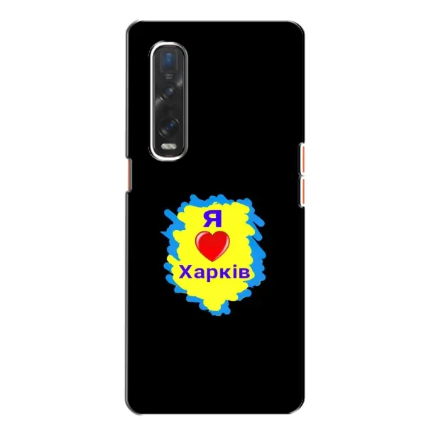 Чехол с рисунком «I LOVE KHARKIV» для OPPO Find X2 Чехол с рисунком «I LOVE KHARKIV» для OPPO Find X2