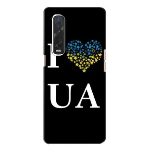 Силиконовый Чехол на Oppo Find X2 (Я-Украина) (I Love UA)