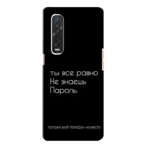 Чехол с прикольным текстом на Oppo Find X2 (Положи мой телефон)