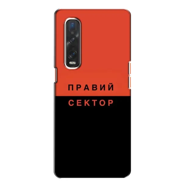 Чехол с рисунком «Правый Серктор» для OPPO Find X2 Чехол с рисунком «Правый Серктор» для OPPO Find X2