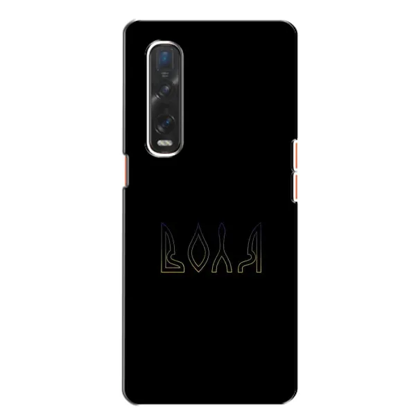 Чехол с рисунком «Воля» для OPPO Find X2 Чехол с рисунком «Воля» для OPPO Find X2