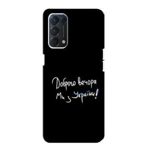 Силиконовый Чехол с картинкой для Oppo Find X3 Lite (Доброго вечора)