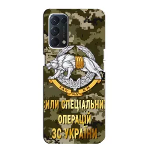 Чохли на військову тематику для Oppo Find X3 Lite (ССО ЗСУ)