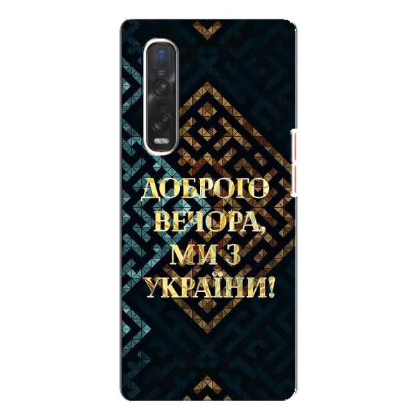 Чехол с рисунком «Доброго вечера» для OPPO Find X3 Pro