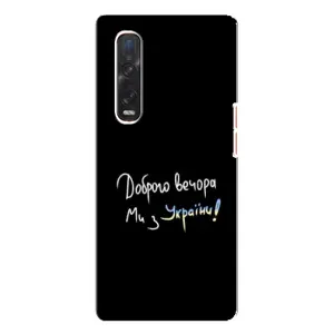Силіконовий Чохол з картинкою для Oppo Find X3 Pro (Доброго вечора)