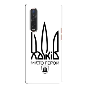 Чехлы силиконовые (Город Харьков) на Оппо Финд Х3 Про (Город герой)