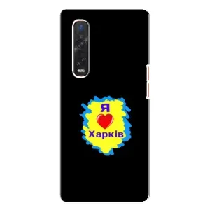 Чехлы силиконовые (Город Харьков) на Оппо Финд Х3 Про (I LOVE KHARKIV)