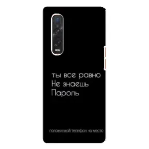 Чохол з прикольним текстом на Oppo Find X3 Pro (Поклади мій телефон)