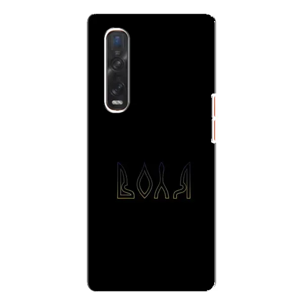 Чехол с рисунком «Воля» для OPPO Find X3 Pro Чехол с рисунком «Воля» для OPPO Find X3 Pro