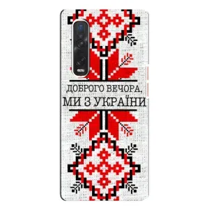 Силиконовый Чехол на Oppo Find X3 Pro (Вышиванка Доброго вечера)
