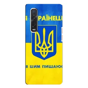 Силиконовый Чехол на Oppo Find X3 Pro (Я-Украина) (Я Украинец)