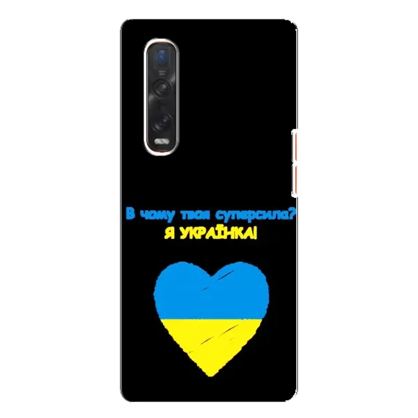 Чехол с рисунком «Я Украинка» для OPPO Find X3 Pro
