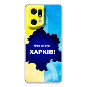 Чехлы силиконовые (Город Харьков) на Финд Х5 Про (Мой город Харьков)