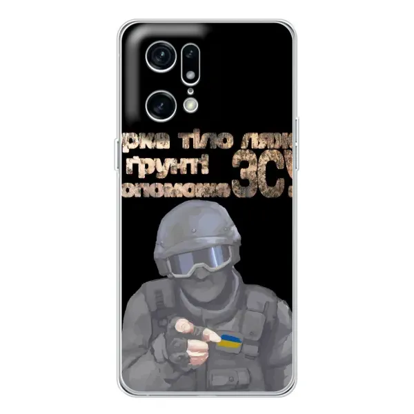 Чехол с рисунком «Поможет ЗСУ» для OPPO Find X5 Pro Чехол с рисунком «Поможет ЗСУ» для OPPO Find X5 Pro