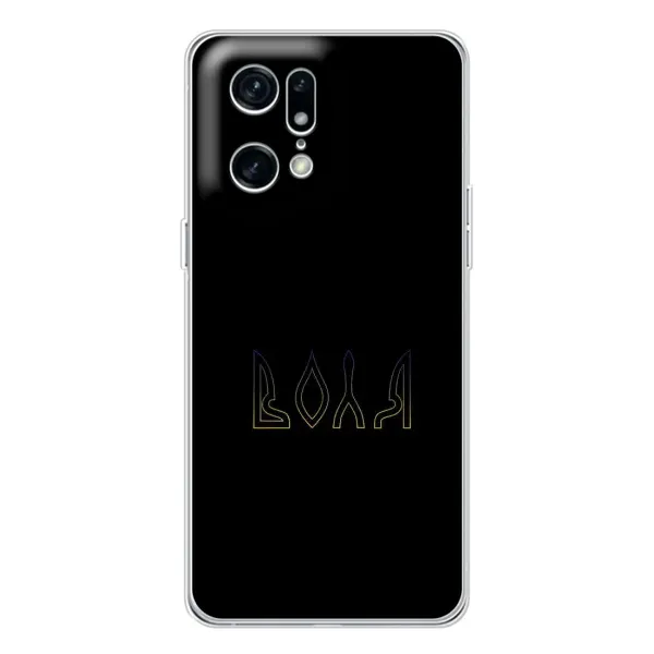 Чехол с рисунком «Воля» для OPPO Find X5 Pro Чехол с рисунком «Воля» для OPPO Find X5 Pro