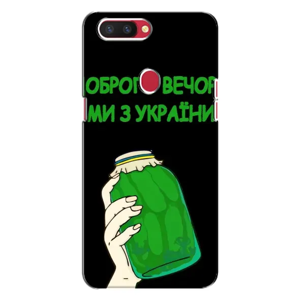 Чехол с рисунком «Банка, Доброго вечора» для OPPO R11s Чехол с рисунком «Банка, Доброго вечора» для OPPO R11s