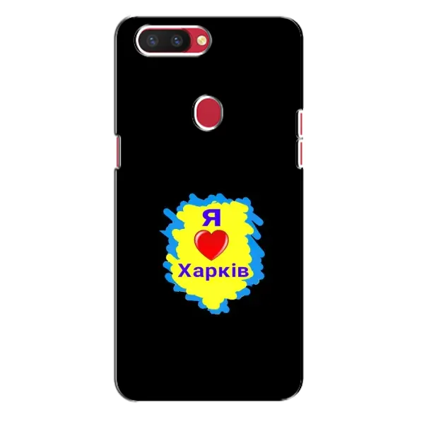 Чехол с рисунком «I LOVE KHARKIV» для OPPO R11s Чехол с рисунком «I LOVE KHARKIV» для OPPO R11s