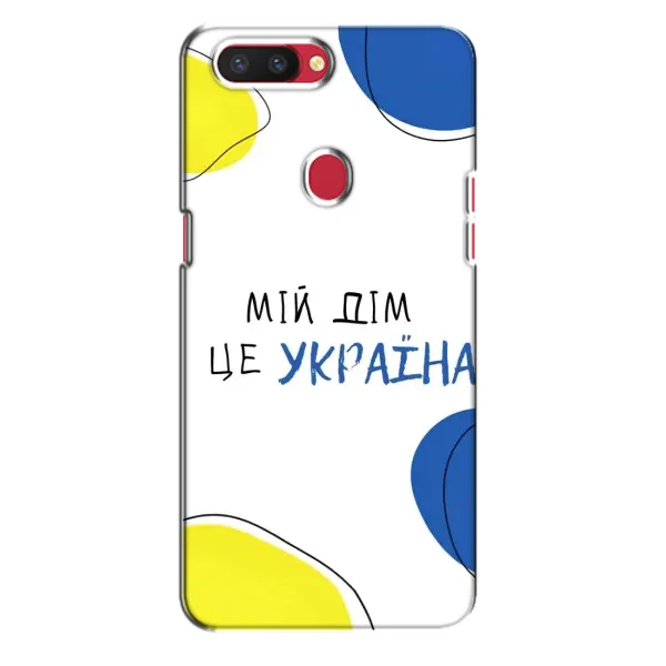 Чехол с рисунком «Мій Дім» для OPPO R11s Чехол с рисунком «Мій Дім» для OPPO R11s