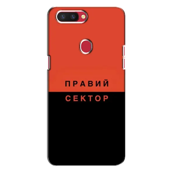 Чехол с рисунком «Правый Серктор» для OPPO R11s Чехол с рисунком «Правый Серктор» для OPPO R11s
