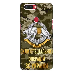 Чехлы на военную тематику для Oppo R11s (ССО ЗСУ)