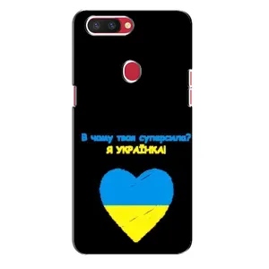 Силиконовый Чехол на Oppo R11s (Я-Украина) (Я Украинка)