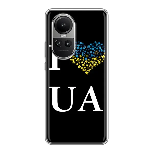 Чехол с рисунком «I Love UA» для OPPO Reno 10 Pro Чехол с рисунком «I Love UA» для OPPO Reno 10 Pro