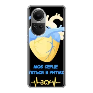 ЗСУ Чехлы (TPU) для Oppo Reno 10 Pro (Ритм ЗСУ)