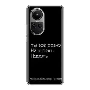 Чохол з прикольним текстом на Oppo Reno 10 (Поклади мій телефон)