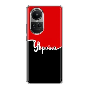 Чехлы УПА (Красно-Чёрный) на Oppo Reno 10 (Украина УПА)