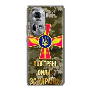 Чехлы на военную тематику для Oppo Reno 11 5G (ВС ЗСУ)
