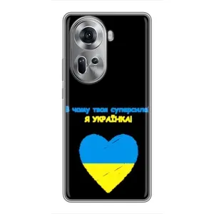 Силиконовый Чехол на Oppo Reno 11 5G (Я-Украина)