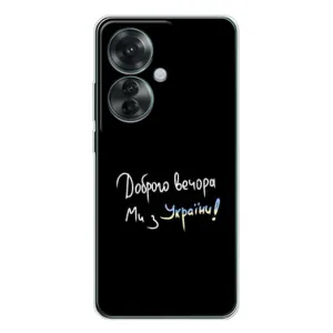 Чехол с рисунком «Доброго вечора» для OPPO Reno 11F
