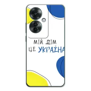 Чехол с рисунком «Мій Дім» для OPPO Reno 11F