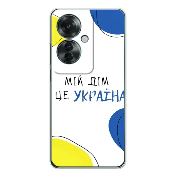 Чехол с рисунком «Мій Дім» для OPPO Reno 11F