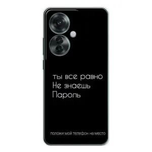 Чохол з прикольним текстом на OPPO Reno 11F (Поклади мій телефон)