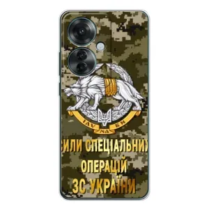 Чехлы на военную тематику для OPPO Reno 11F (ССО ЗСУ)