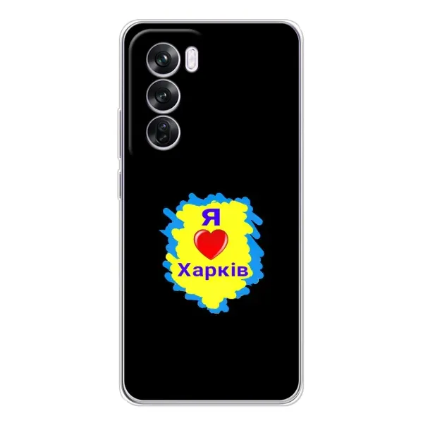 Чехол с рисунком «I LOVE KHARKIV» для OPPO Reno 12 Pro
