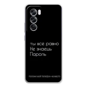 Чехол с прикольным текстом на OPPO Reno 12 Pro (Положи мой телефон)