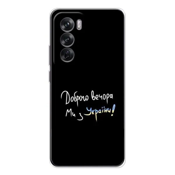 Чехол с рисунком «Доброго вечора» для OPPO Reno 12 Чехол с рисунком «Доброго вечора» для OPPO Reno 12