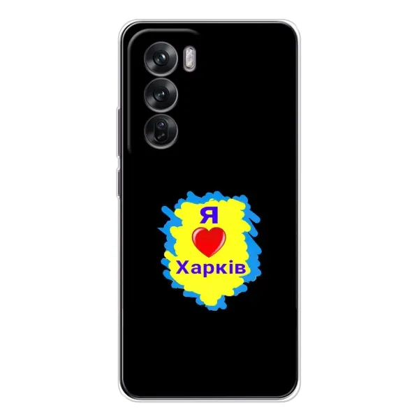 Чехол с рисунком «I LOVE KHARKIV» для OPPO Reno 12 Чехол с рисунком «I LOVE KHARKIV» для OPPO Reno 12