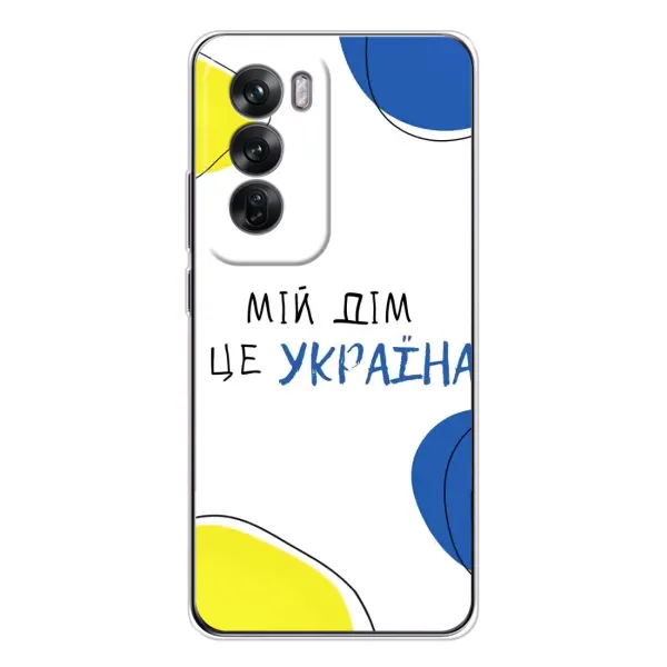 Чехол с рисунком «Мій Дім» для OPPO Reno 12 Чехол с рисунком «Мій Дім» для OPPO Reno 12