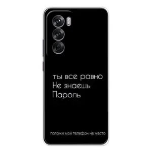 Чехол с прикольным текстом на OPPO Reno 12 (Положи мой телефон)